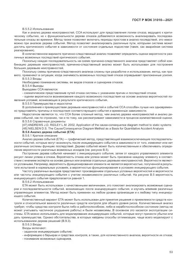 ГОСТ Р МЭК  31010-2021, страница 57