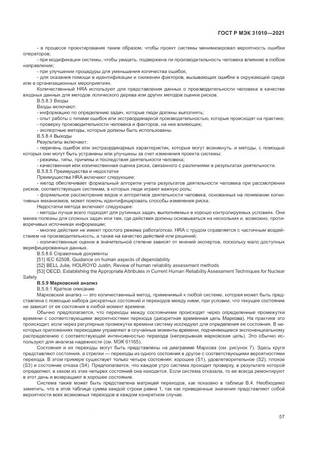 ГОСТ Р МЭК  31010-2021, страница 61