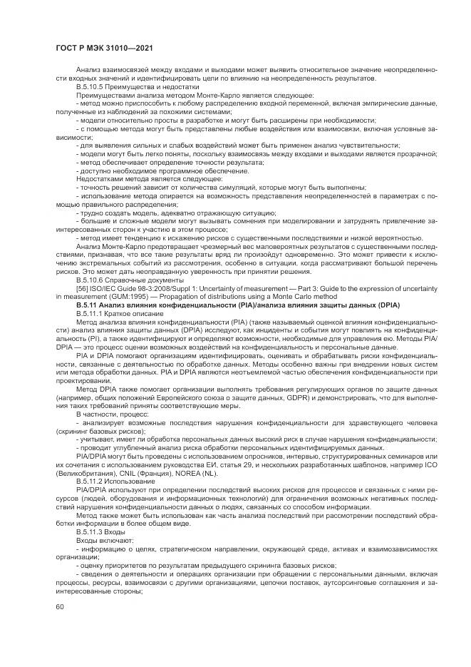 ГОСТ Р МЭК  31010-2021, страница 64