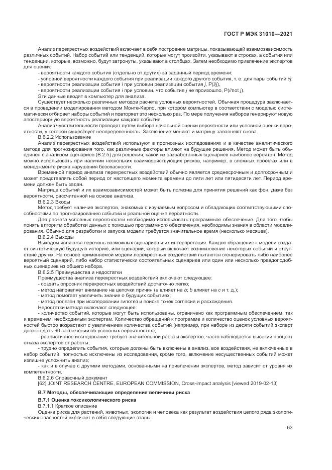 ГОСТ Р МЭК  31010-2021, страница 67
