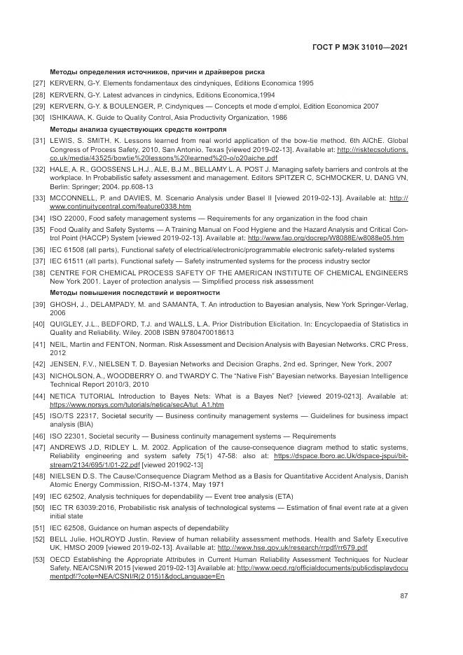 ГОСТ Р МЭК  31010-2021, страница 91