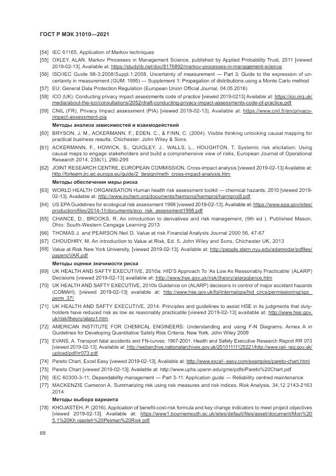 ГОСТ Р МЭК  31010-2021, страница 92