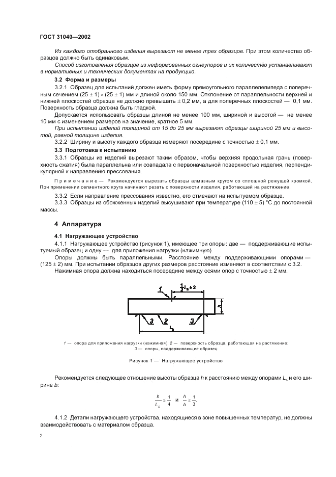 ГОСТ 31040-2002, страница 6