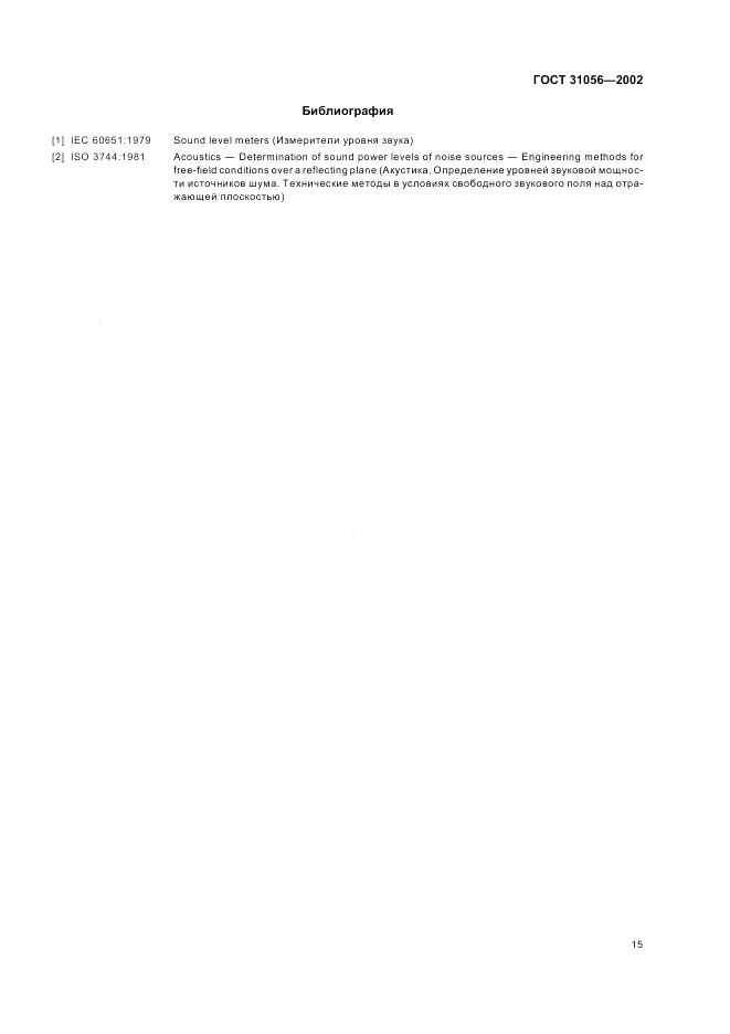 ГОСТ 31056-2002, страница 19