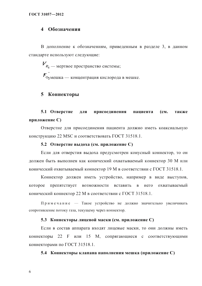 ГОСТ 31057-2012, страница 10
