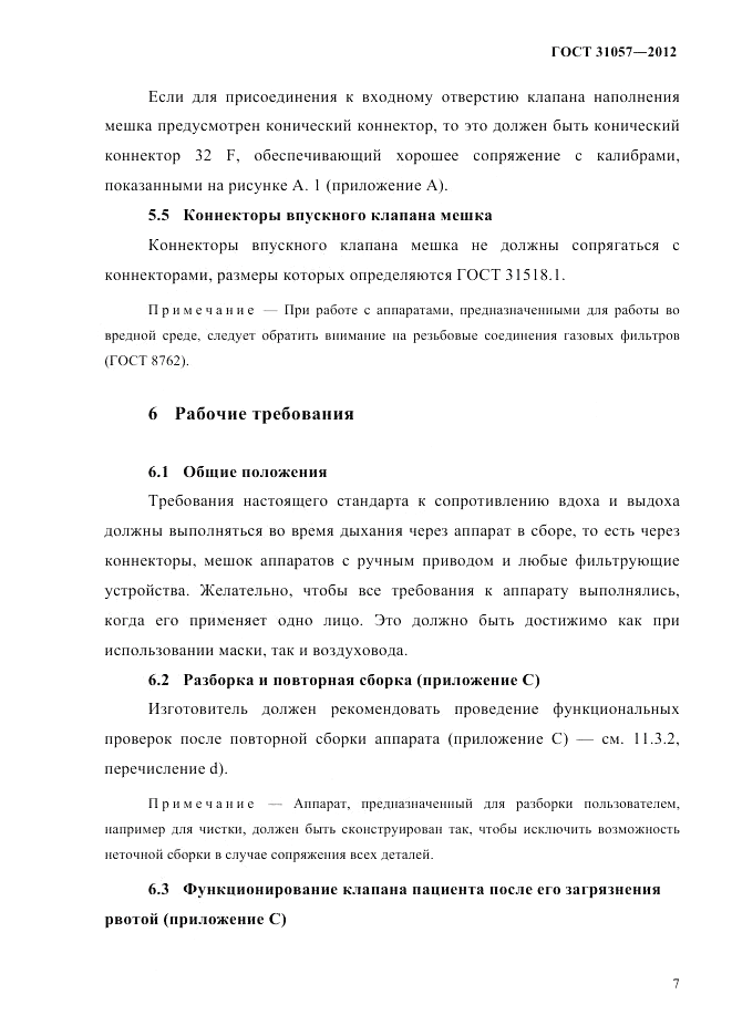 ГОСТ 31057-2012, страница 11