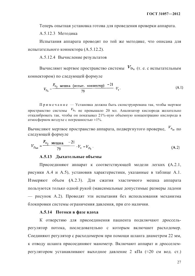 ГОСТ 31057-2012, страница 31