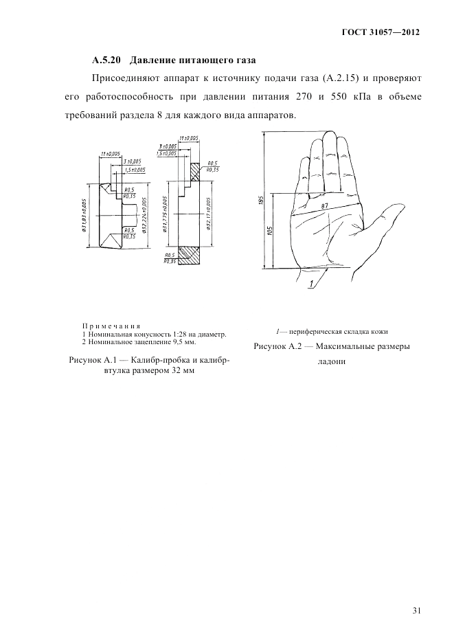 ГОСТ 31057-2012, страница 35