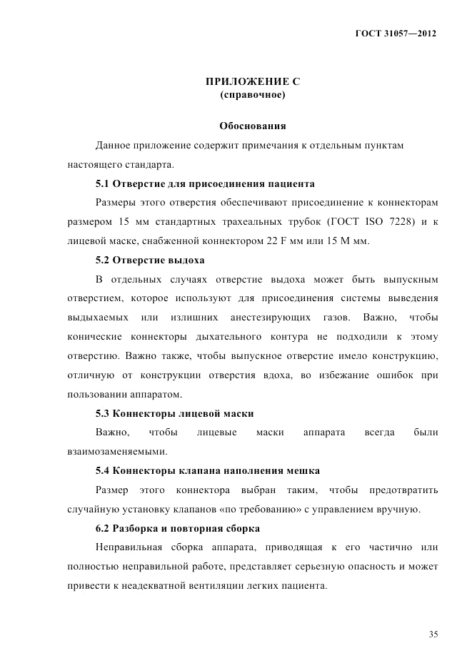 ГОСТ 31057-2012, страница 39