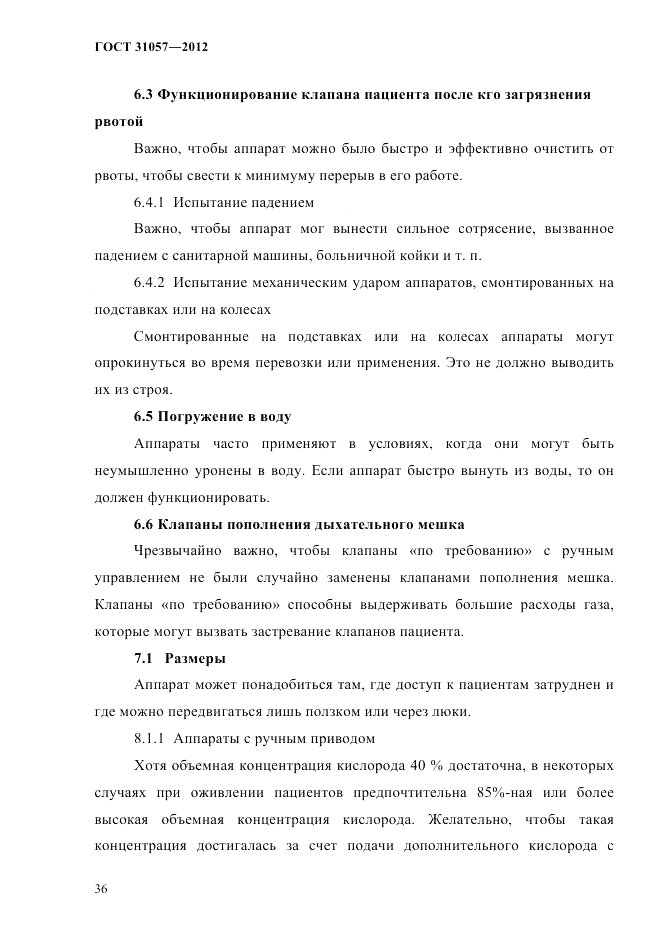 ГОСТ 31057-2012, страница 40