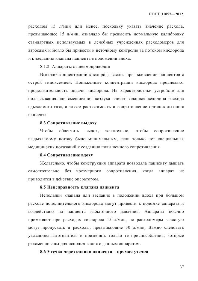 ГОСТ 31057-2012, страница 41