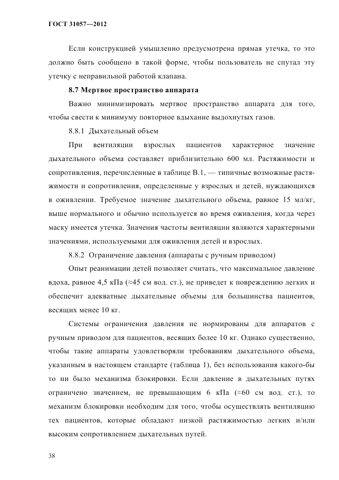 ГОСТ 31057-2012, страница 42