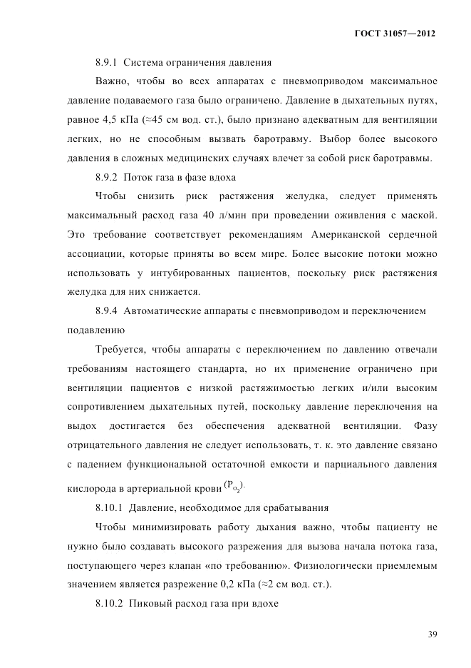 ГОСТ 31057-2012, страница 43