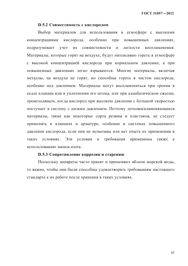 ГОСТ 31057-2012, страница 47