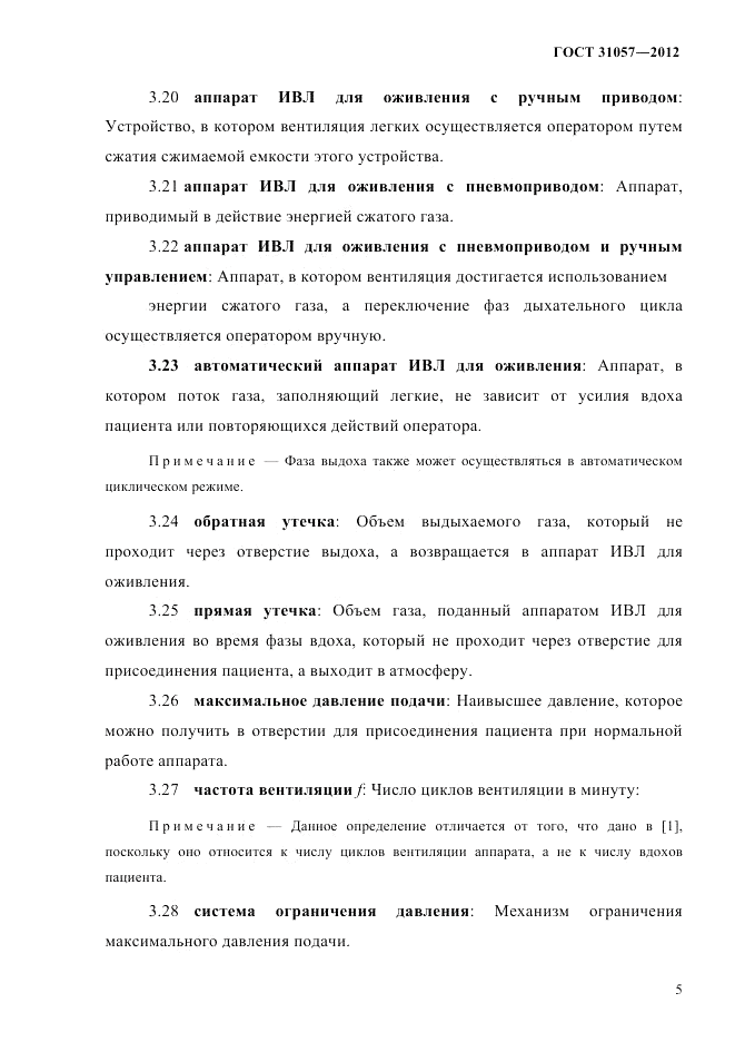 ГОСТ 31057-2012, страница 9