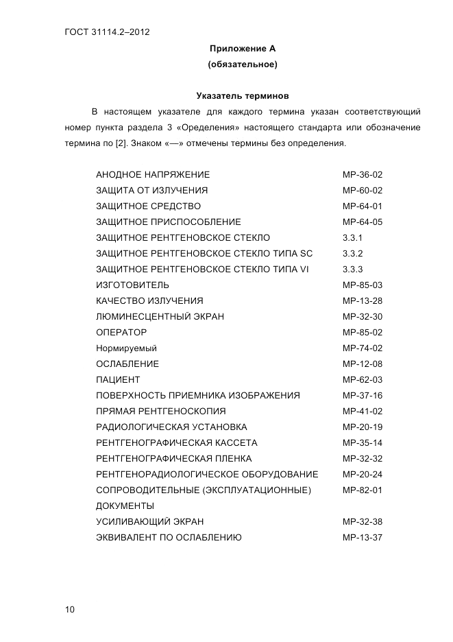 ГОСТ 31114.2-2012, страница 13