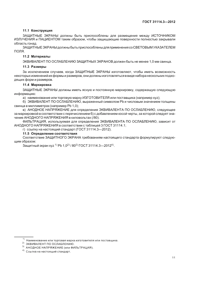 ГОСТ 31114.3-2012, страница 17