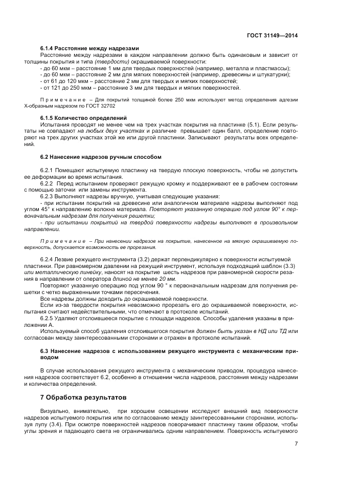 ГОСТ 31149-2014, страница 11