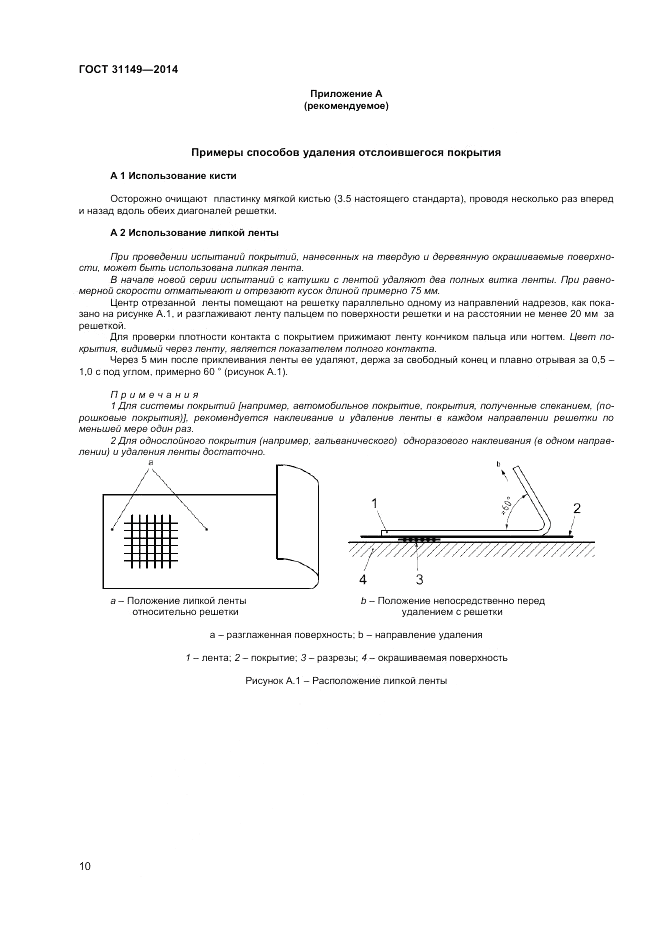 ГОСТ 31149-2014, страница 14