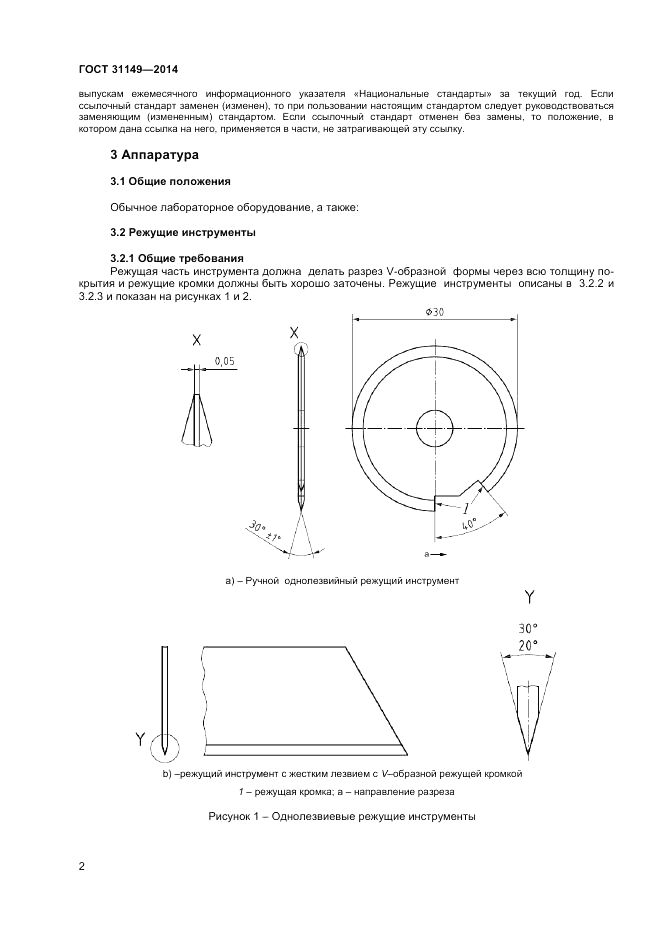 ГОСТ 31149-2014, страница 6