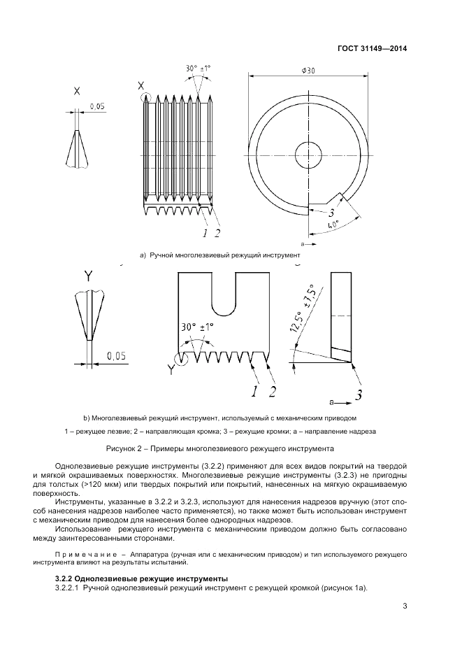 ГОСТ 31149-2014, страница 7