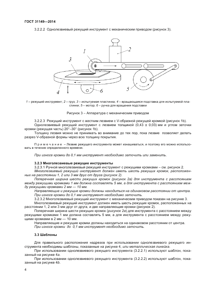 ГОСТ 31149-2014, страница 8