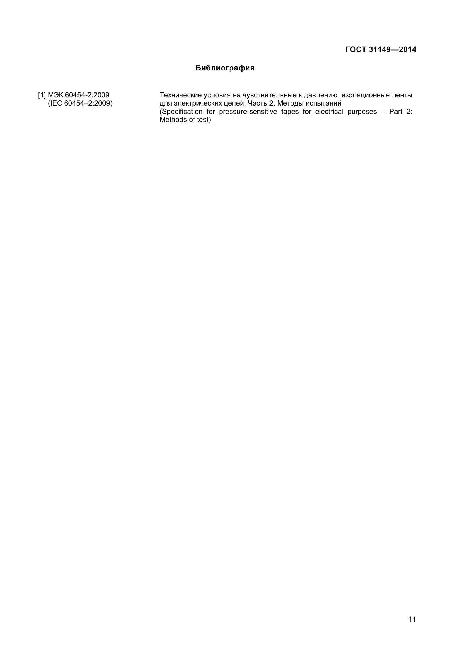 ГОСТ 31149-2014, страница 17