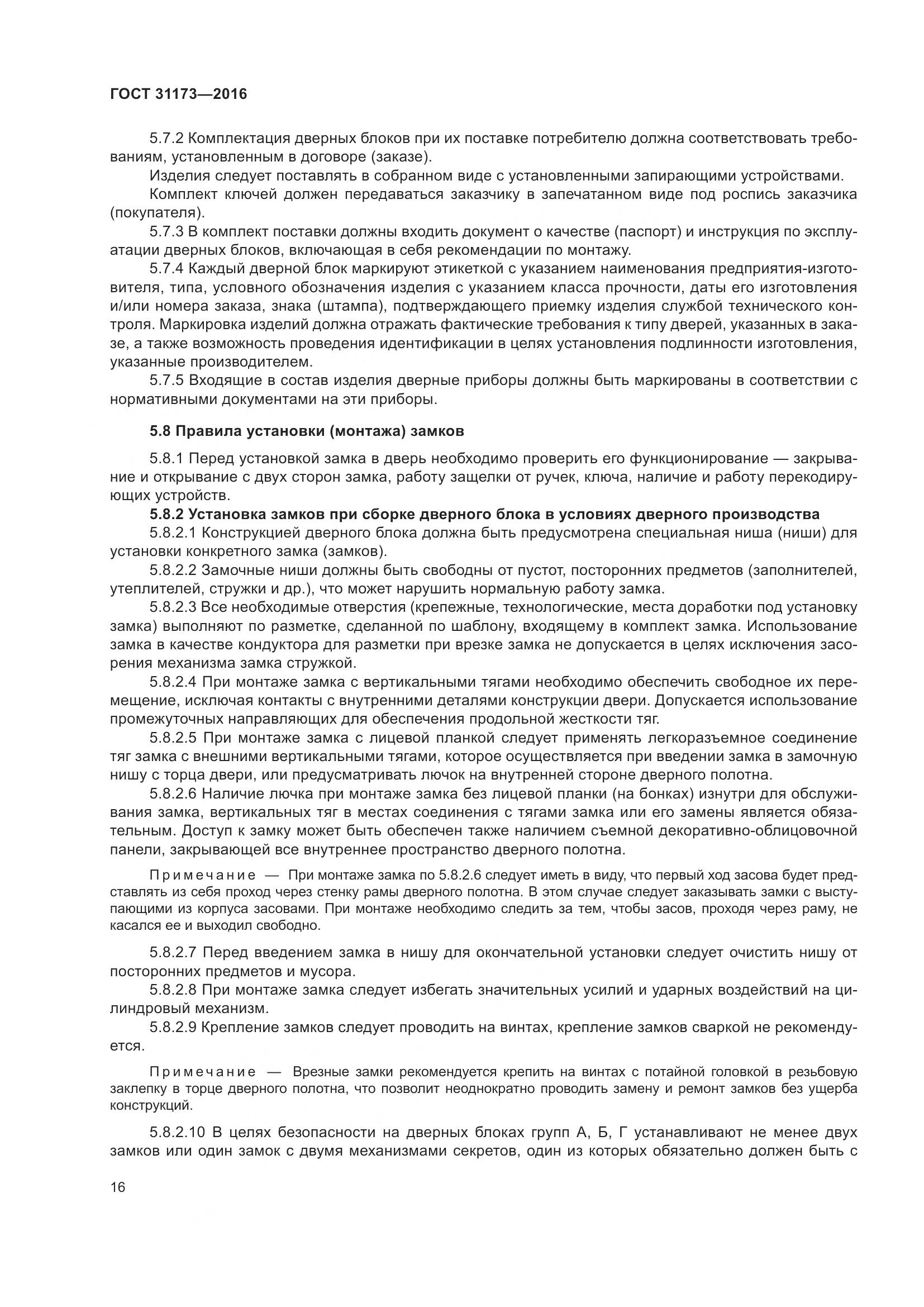 ГОСТ 31173-2016, страница 21