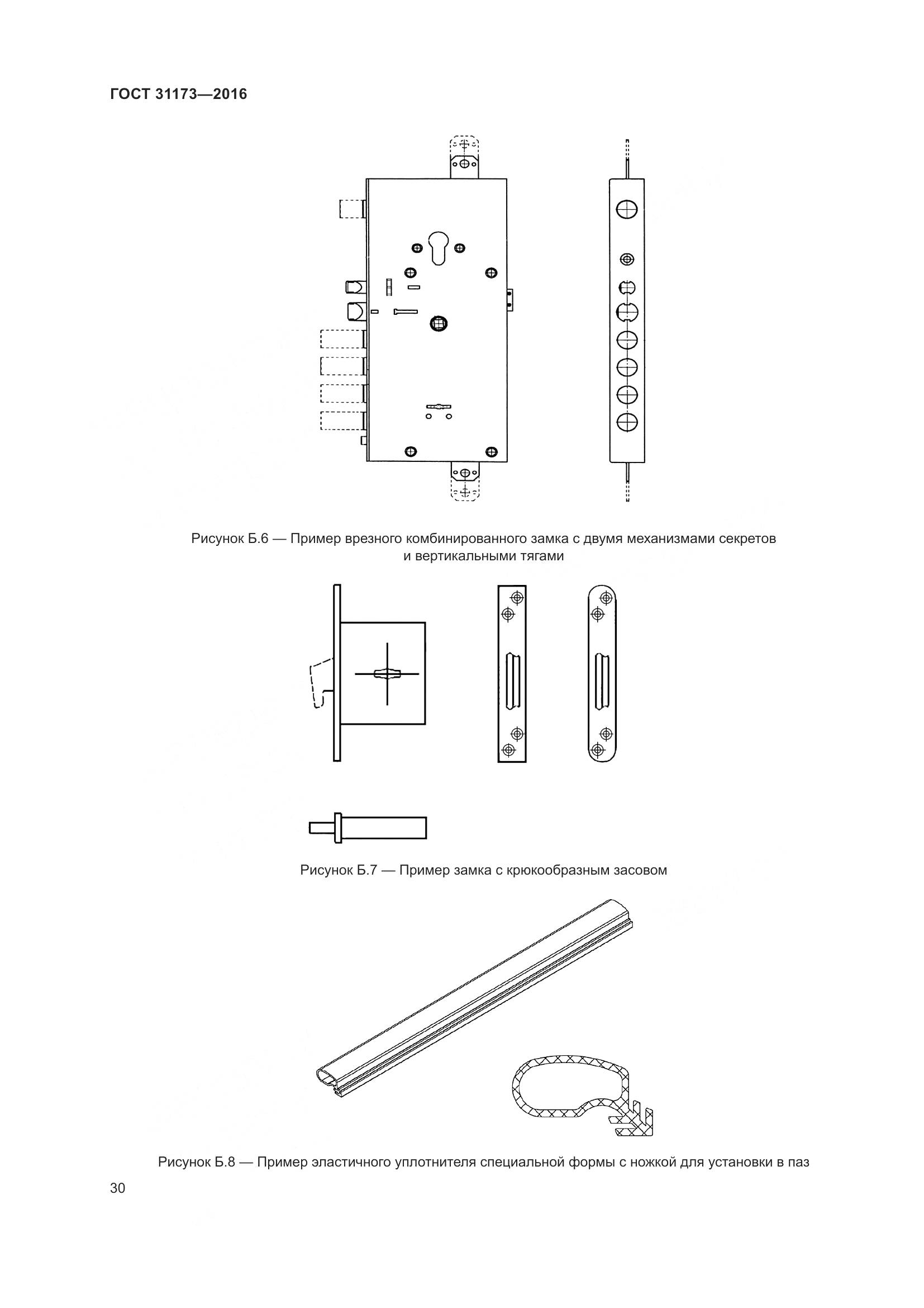 ГОСТ 31173-2016, страница 35