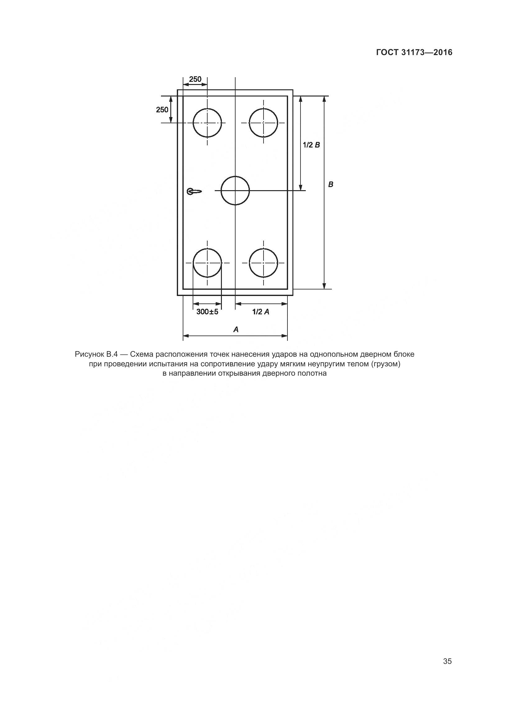 ГОСТ 31173-2016, страница 40