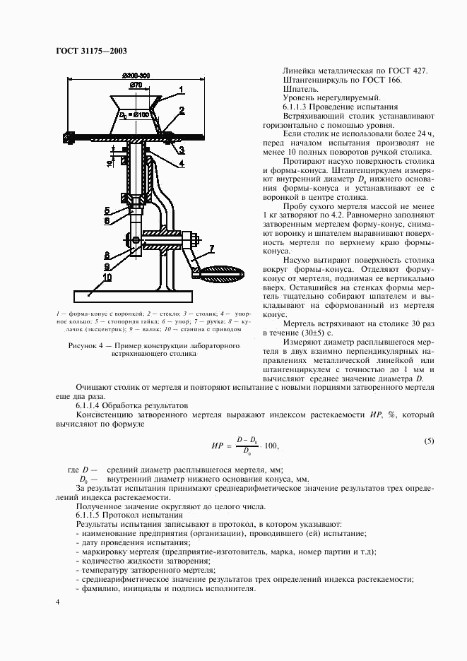ГОСТ 31175-2003, страница 7