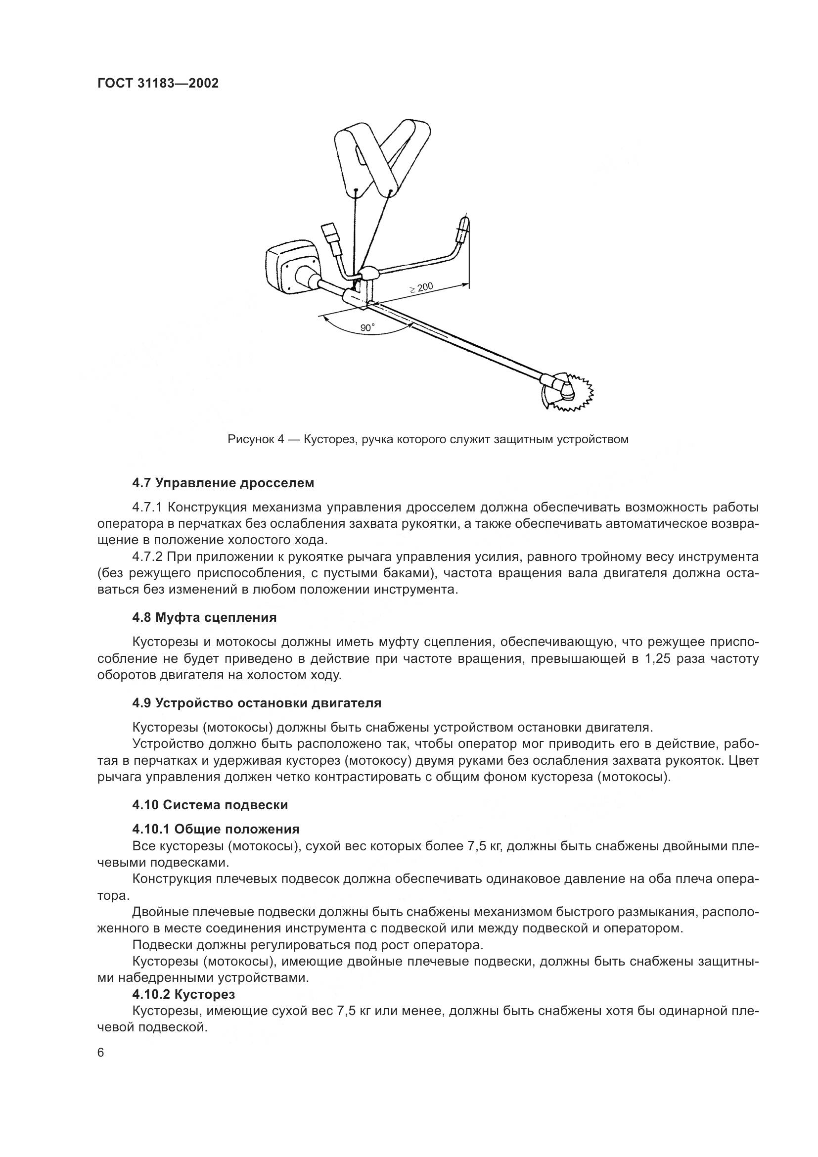 ГОСТ 31183-2002, страница 10
