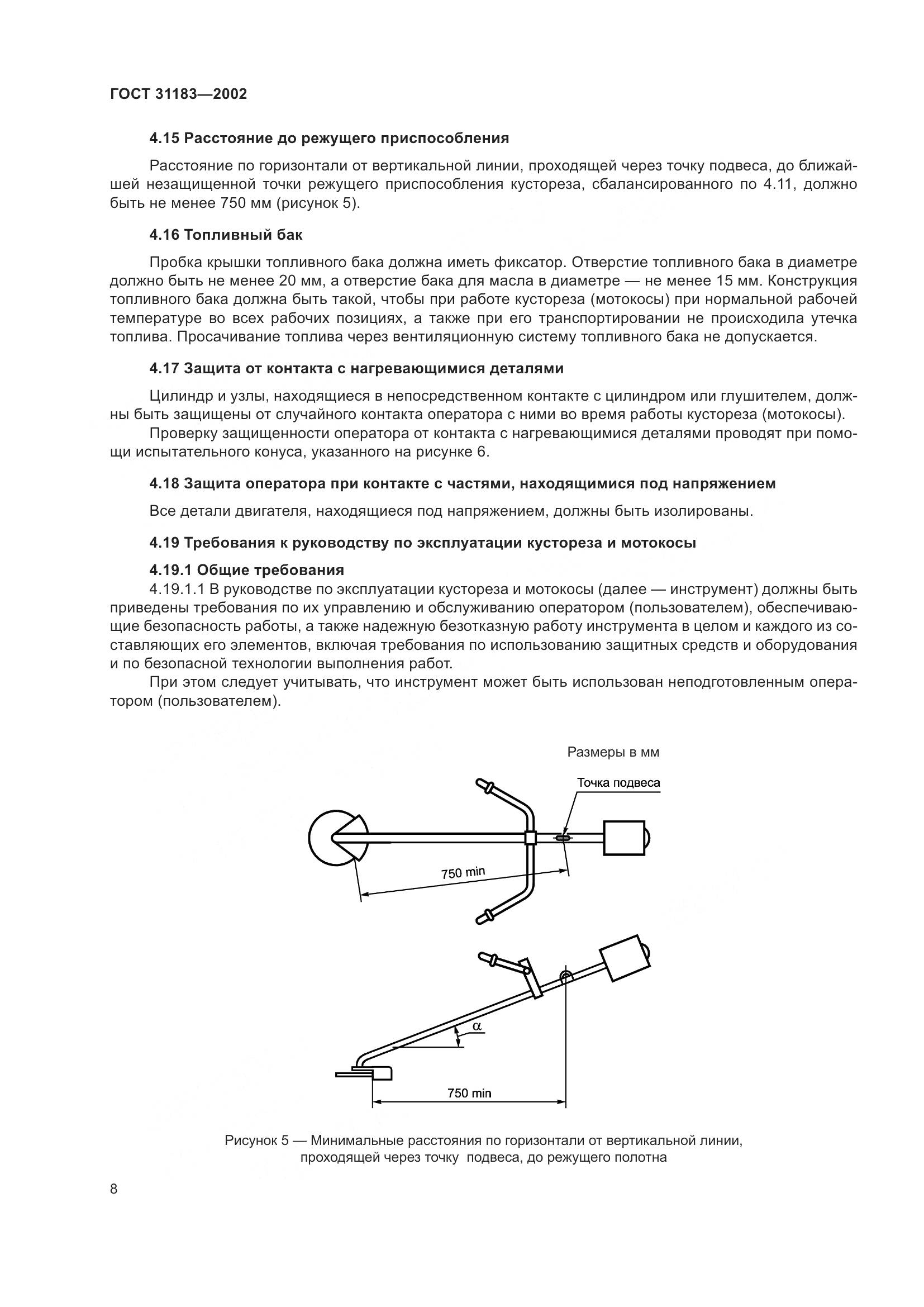 ГОСТ 31183-2002, страница 12