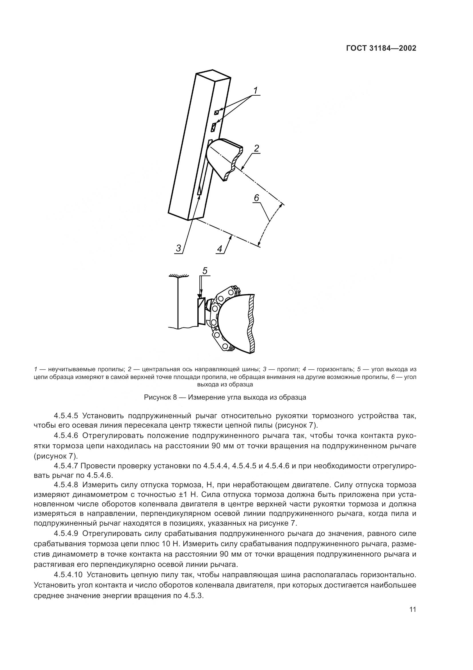 ГОСТ 31184-2002, страница 15