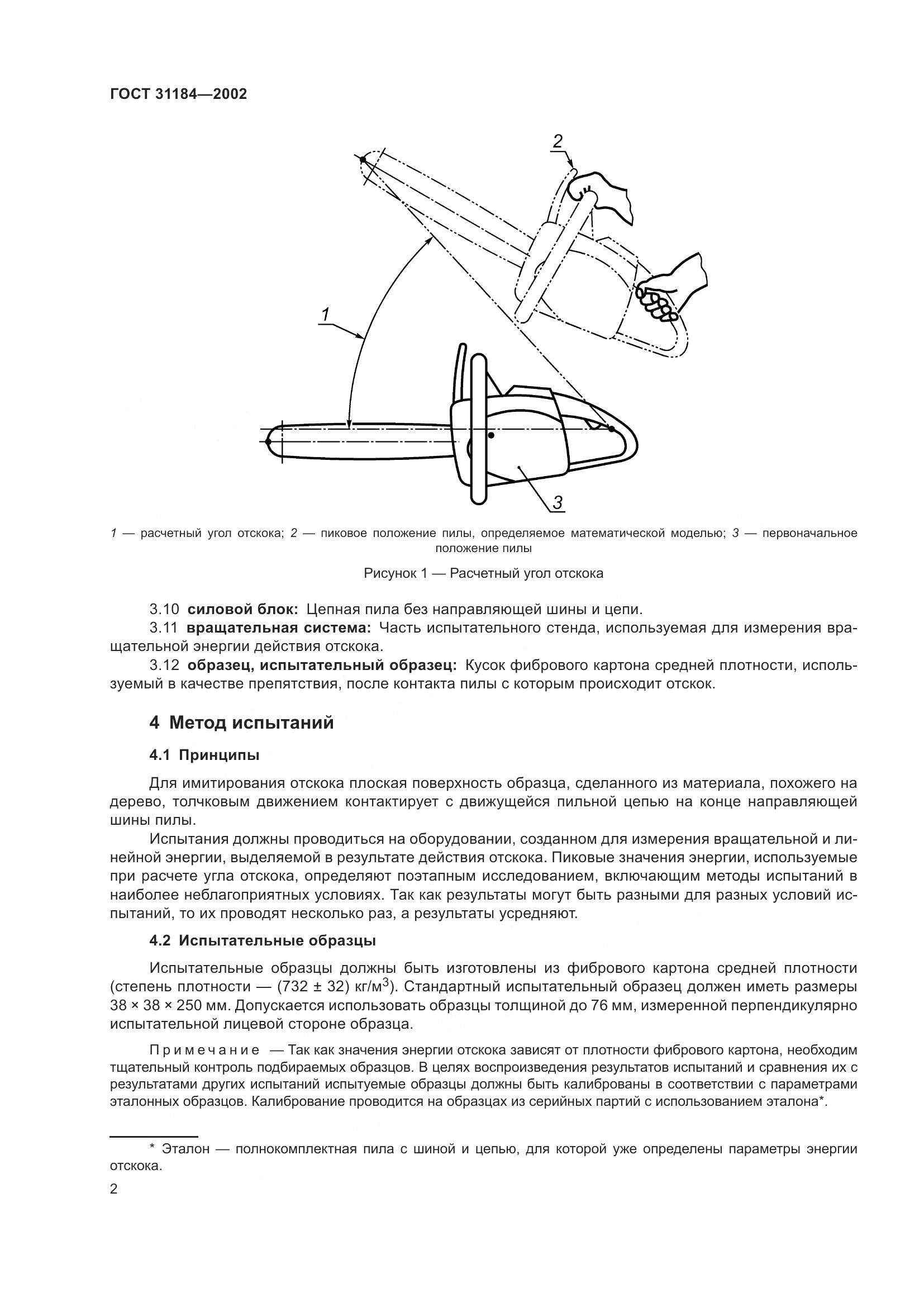 ГОСТ 31184-2002, страница 6