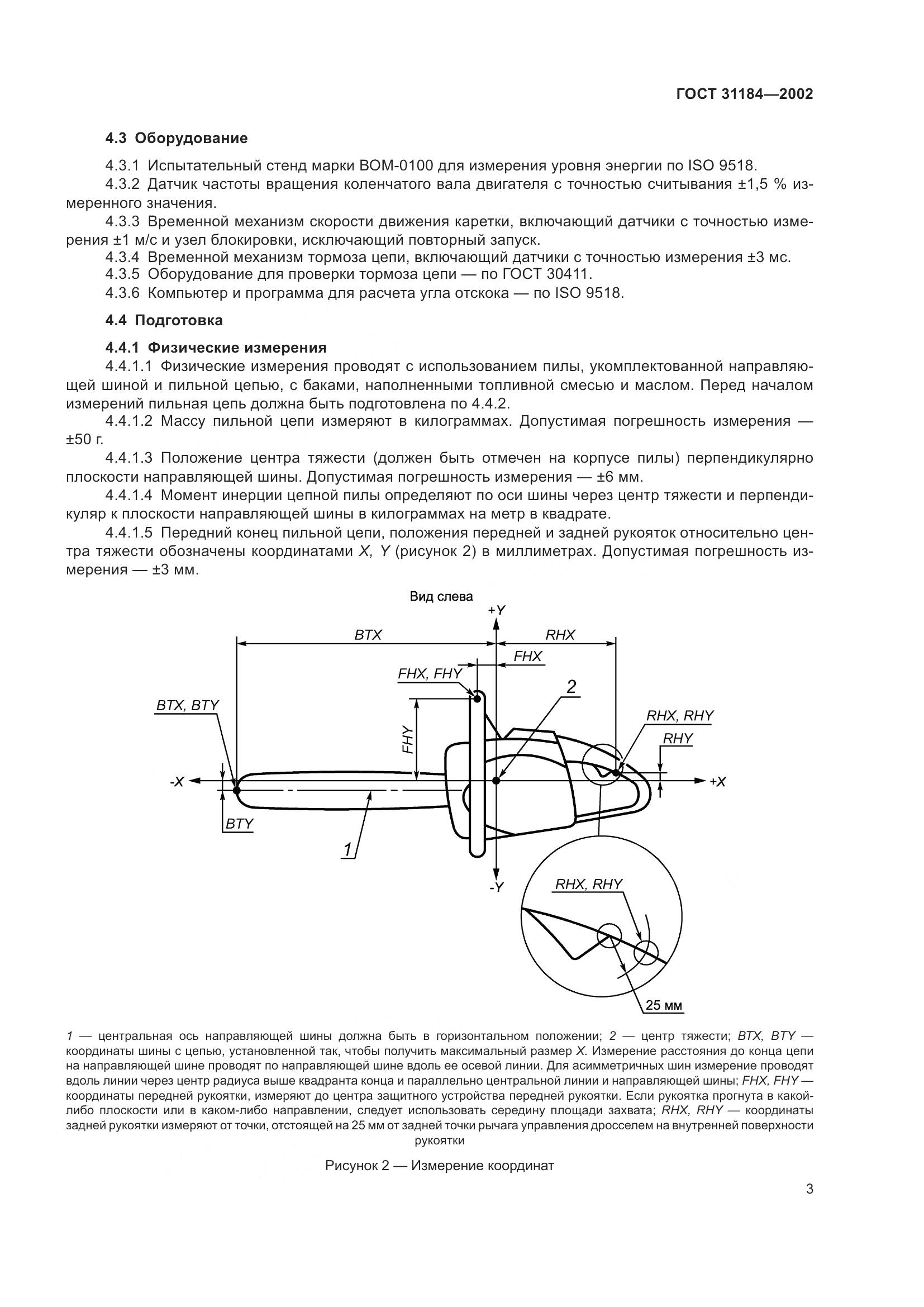 ГОСТ 31184-2002, страница 7