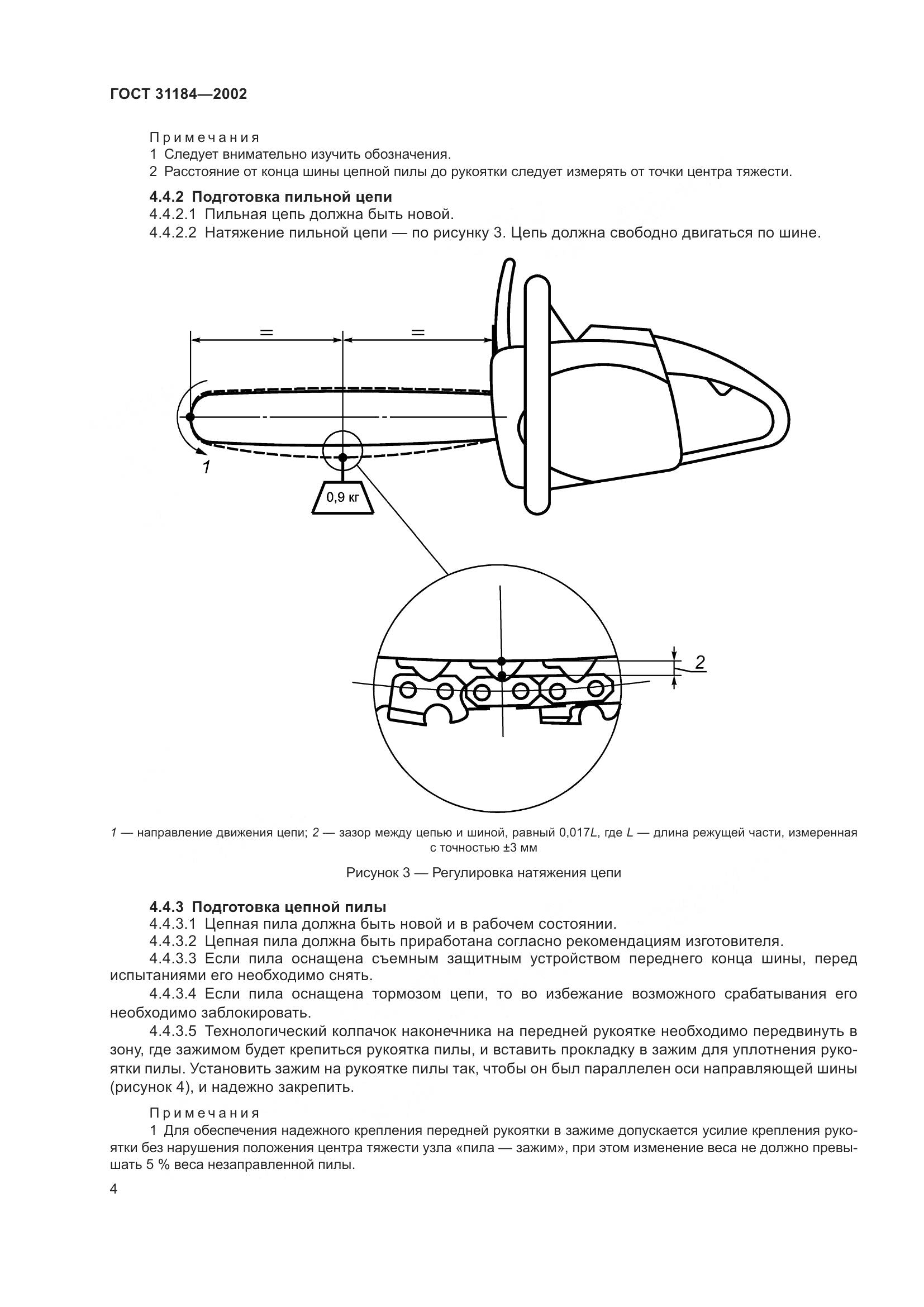 ГОСТ 31184-2002, страница 8