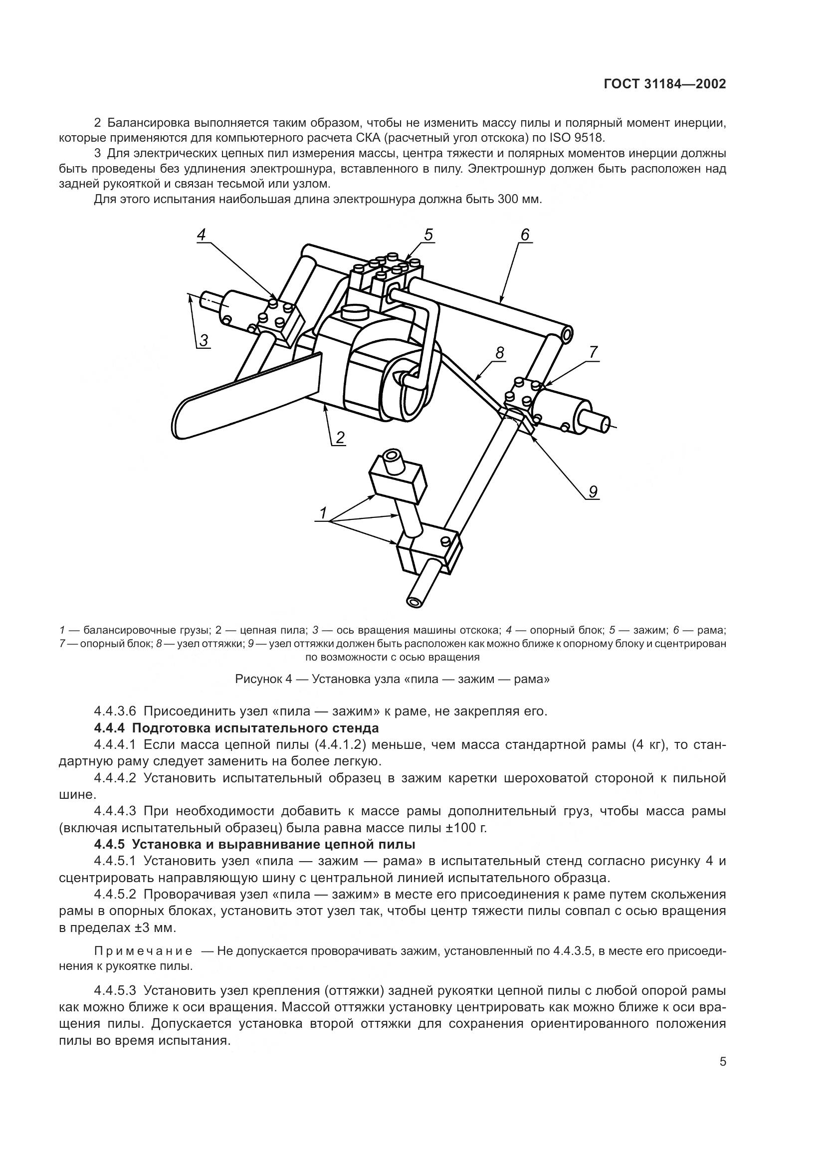 ГОСТ 31184-2002, страница 9