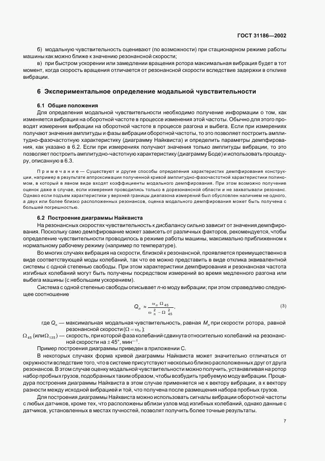ГОСТ 31186-2002, страница 11