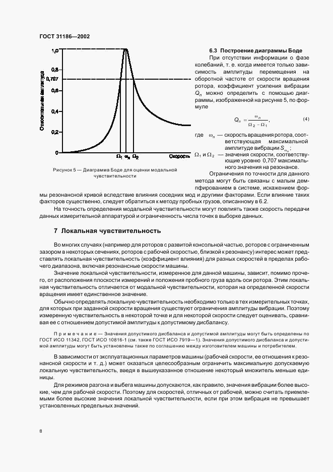 ГОСТ 31186-2002, страница 12