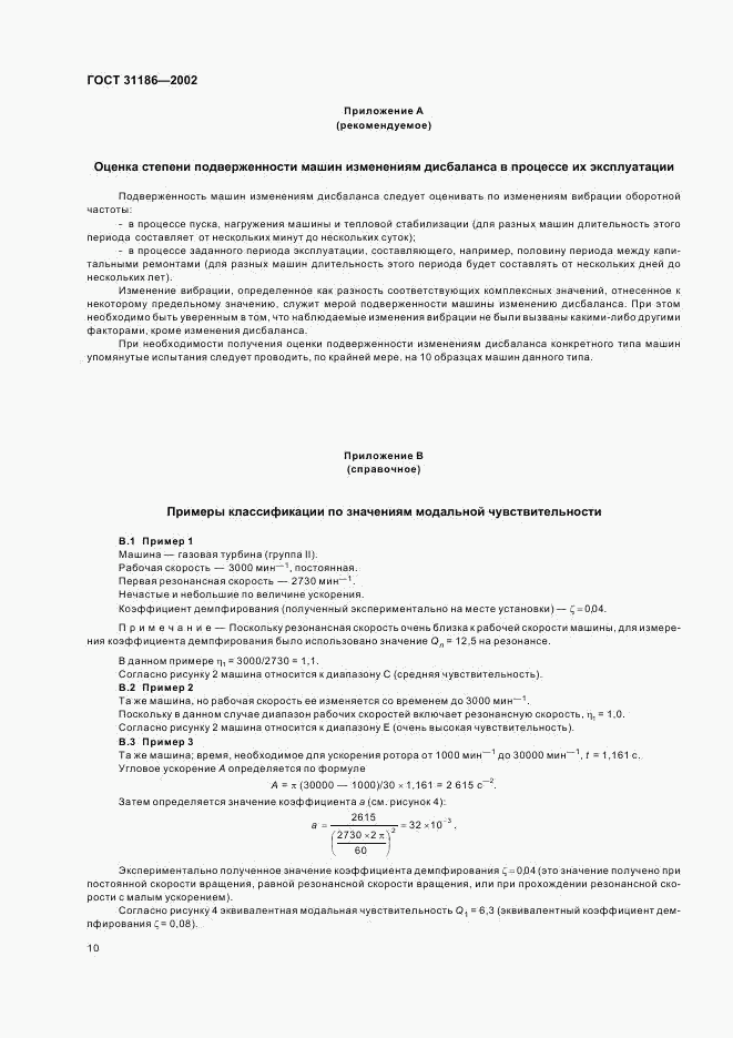ГОСТ 31186-2002, страница 14