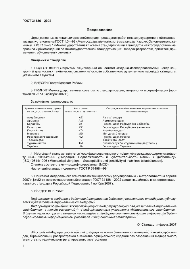 ГОСТ 31186-2002, страница 2