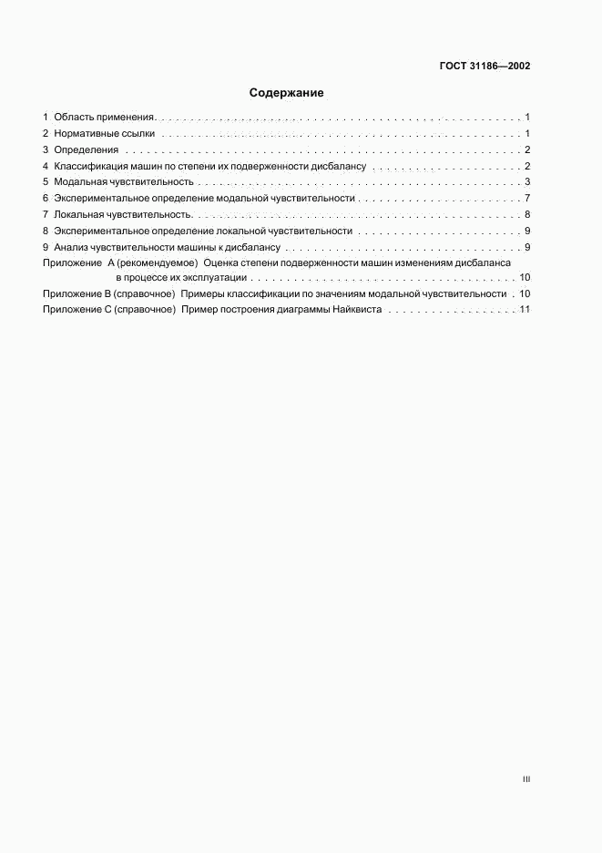 ГОСТ 31186-2002, страница 3
