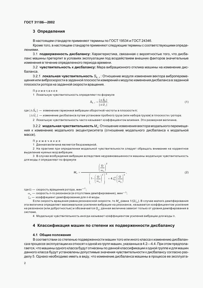 ГОСТ 31186-2002, страница 6