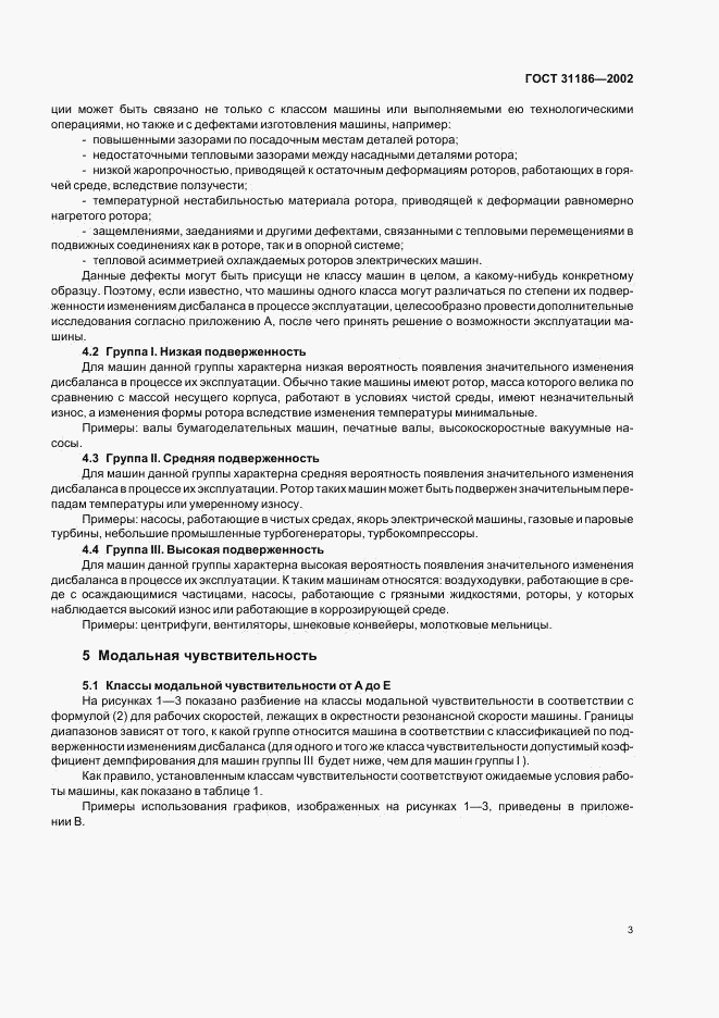 ГОСТ 31186-2002, страница 7