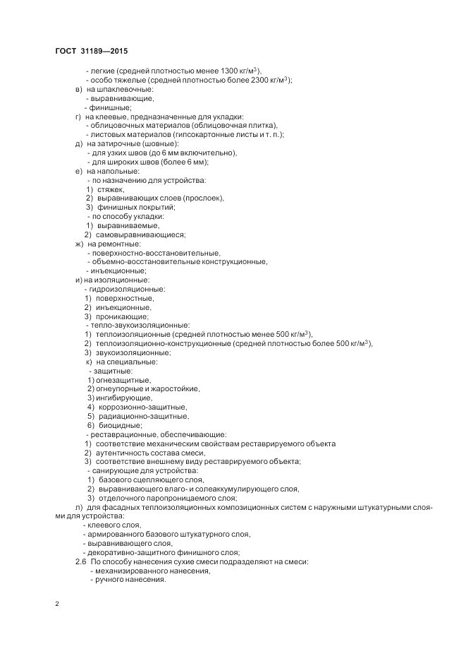 ГОСТ 31189-2015, страница 4