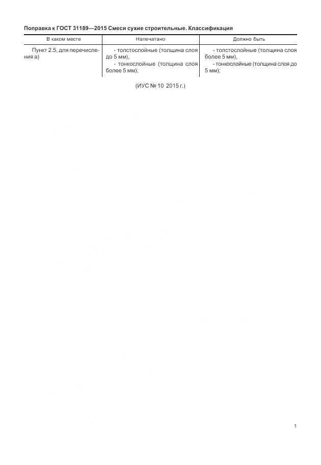 ГОСТ 31189-2015, страница 3