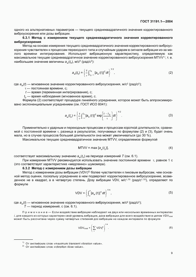 ГОСТ 31191.1-2004, страница 13
