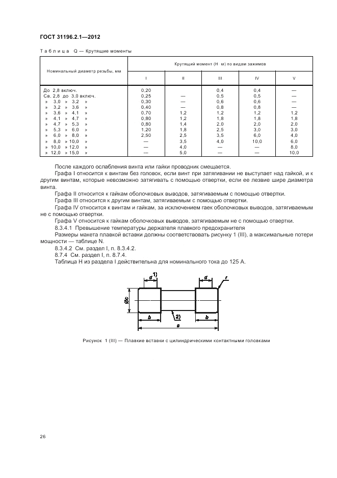 ГОСТ 31196.2.1-2012, страница 30