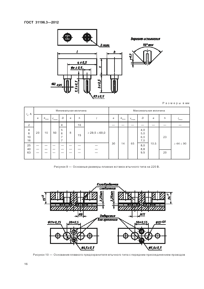 ГОСТ 31196.3-2012, страница 20